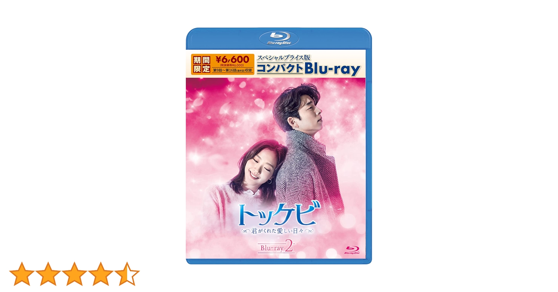 トッケビ監督版ブルーレイ　トッケビ韓国盤 トッケビ dvd DVD blu-ray ブルーレイ 監督版 コンユ 韓国 65